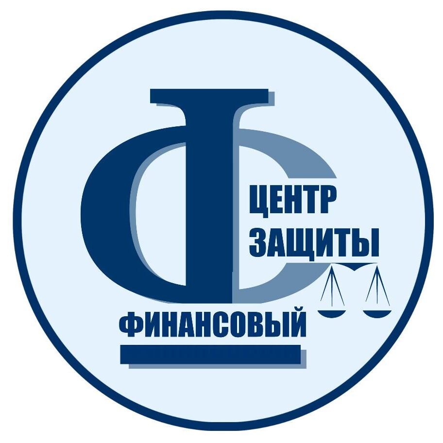 Финансовый Центр Защиты