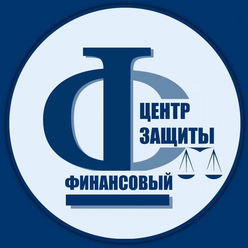 Финансовый Центр Защиты